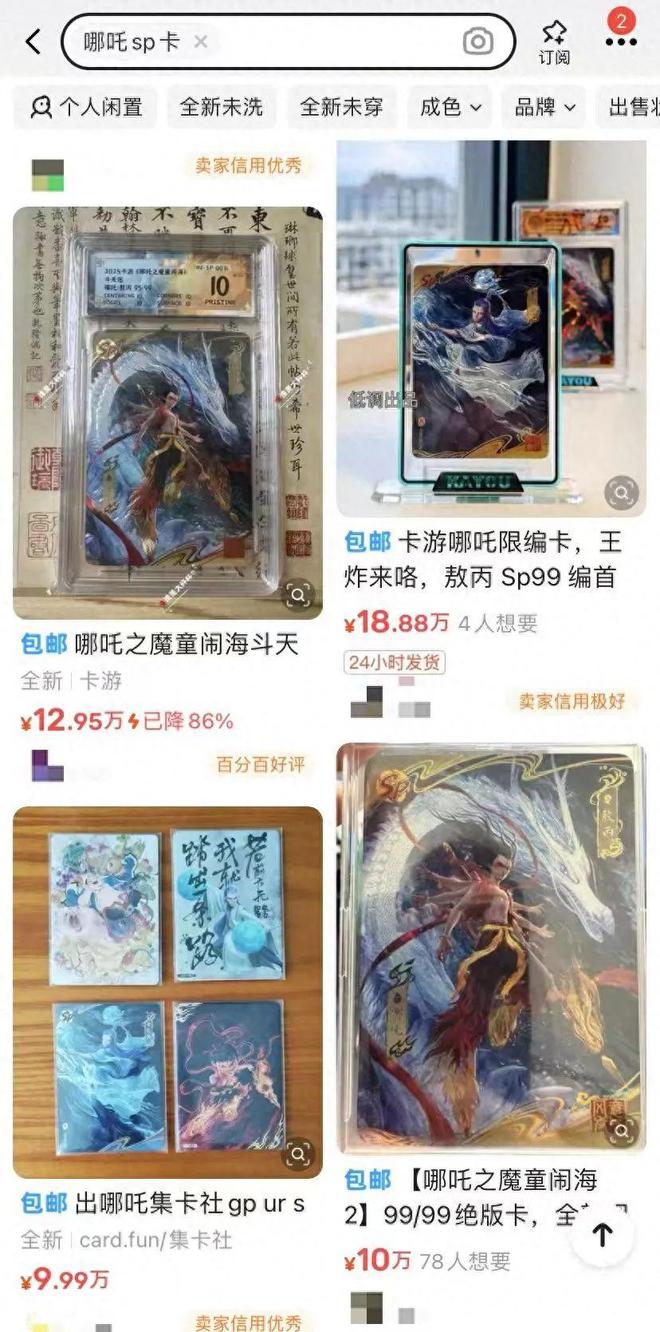 卡23万？谁要炒“哪吒”PG麻将胡了免费模拟器1(图3)