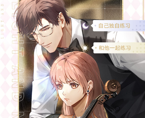 夜之恋国际版麻将胡了光与